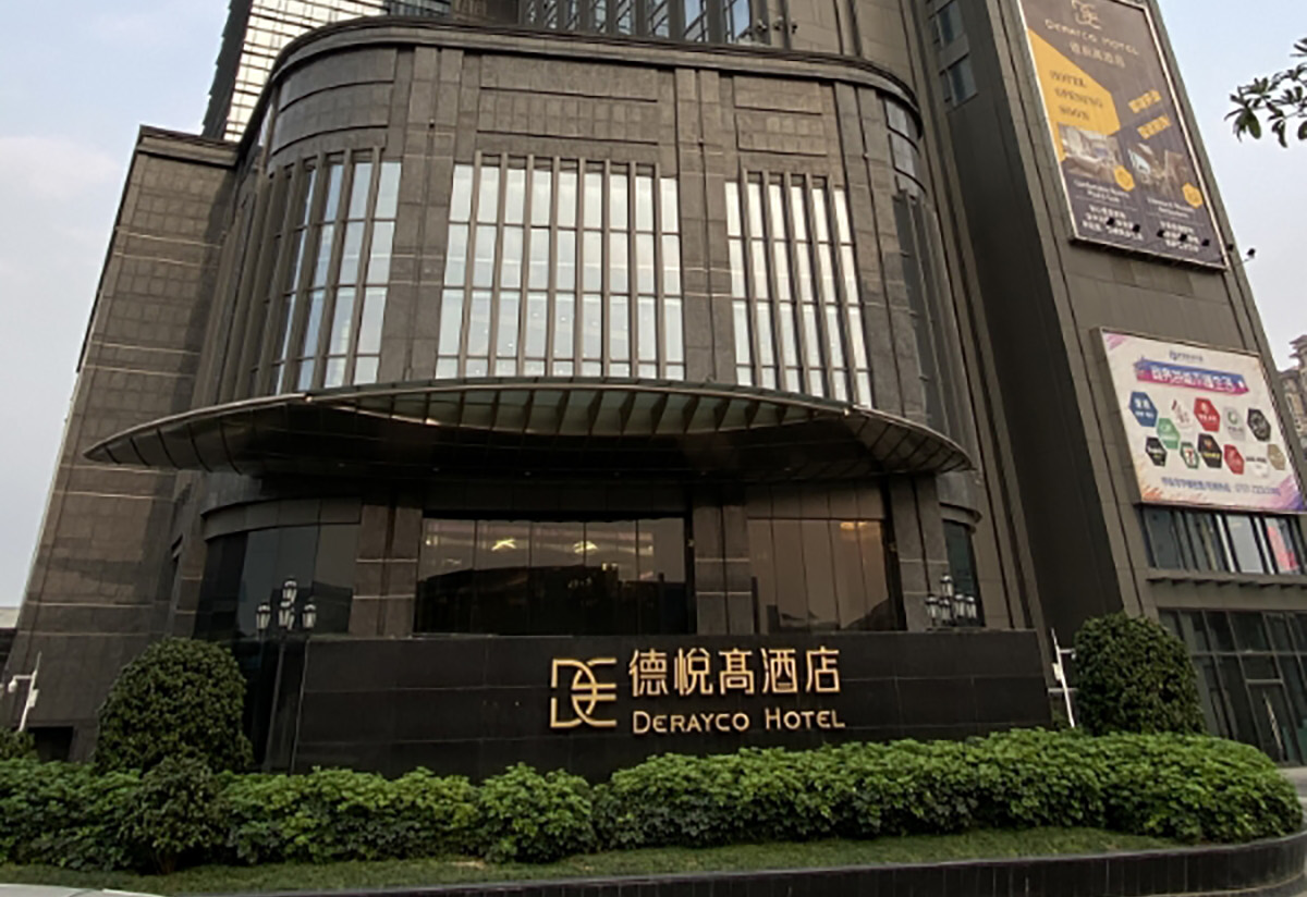 顺德·德悦高酒店